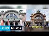 옛 서울역의 실제 모델, 스위스 '루체른 역' / YTN (Yes! Top News)