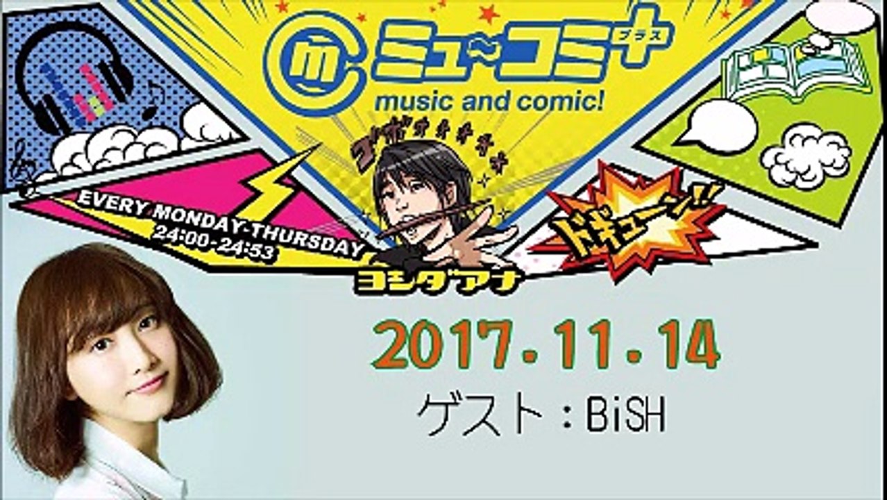 ミューコミプラス2017-11-14