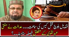 What Court Decided for Mufti Abdul Qavi In Qandeel Baloch Case