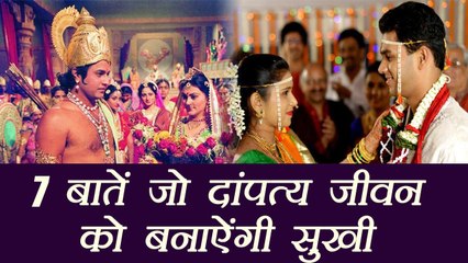 7 Tips for Happy Married Life | 7 बातें जो दांपत्य जीवन बनाएंगी सुखी | Boldsky