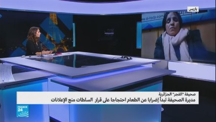 مديرة صحيفة "الفجر" الجزائرية تبدأ إضرابا عن الطعام