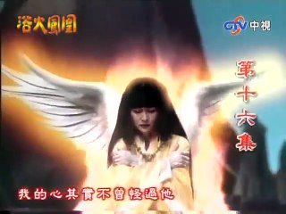 Phượng Hoàng Lửa (1990) tập 16