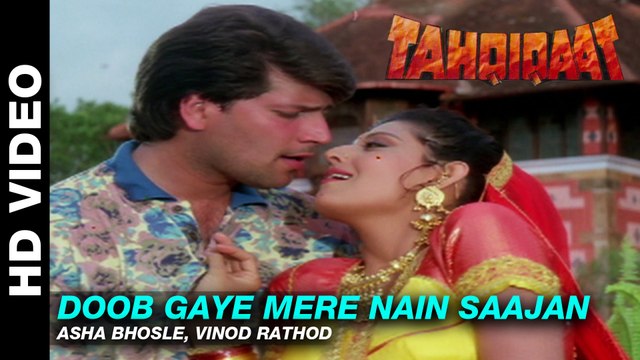 Doob Gaye Mere Nain Saajan - Tahqiqaat | Asha Bhosle, Vinod Rathod | Jeetendra & Sangeeta Bijlani