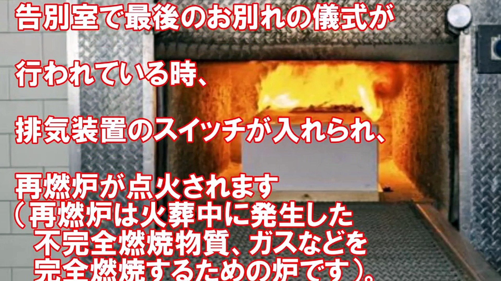 衝撃 閲覧注意 火葬中に起きてる事がヤバすぎる 意外と知らない驚愕の火葬炉の仕組みを徹底解説 嘘のような本当の話に世界が震えた 雑学魂 Video Dailymotion