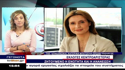 Η Κατερίνα Μπατζελή για τις εκλογές στην Κεντροαριστερά