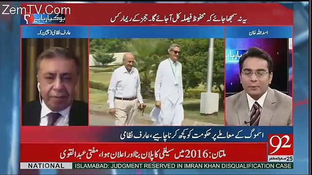 Nawaz Sharif Is Looking For New Finance Minister - Arif Nizami