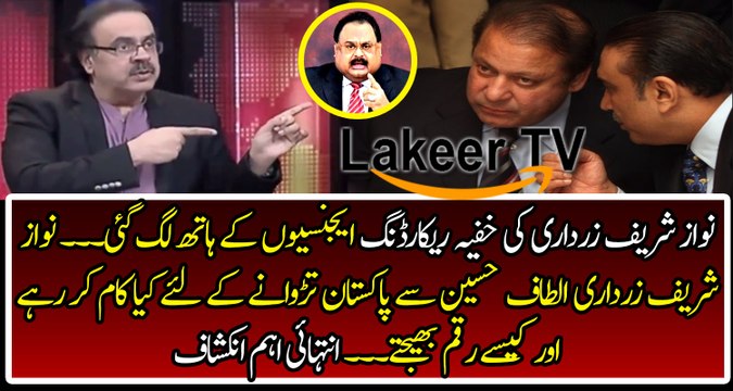 Breaking: Nawaz Zardari Intense Secret Recordings Revealed