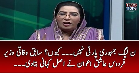 #PMLN #JamhuriParty Nahi... Kyun? Sabiq #WafaqiWazir #FirdousAshiqAwan Nay Asal Kahani Bata DI...