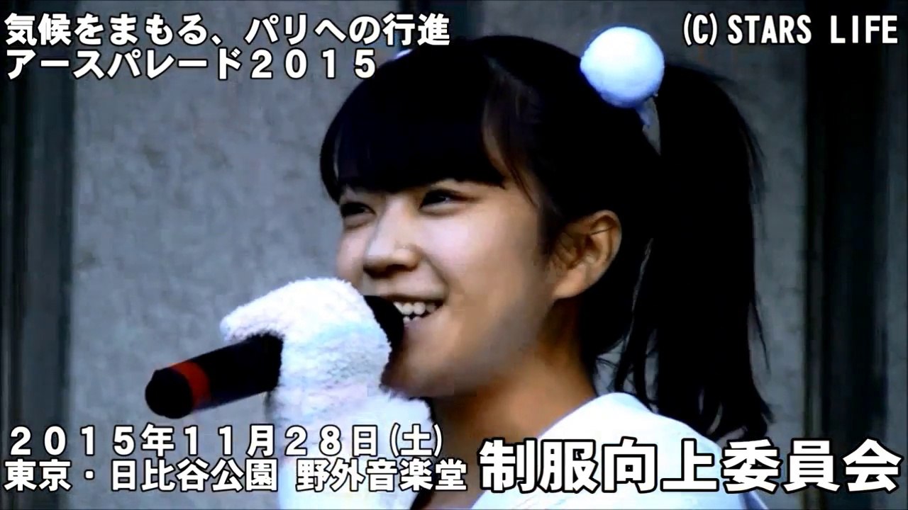 【アースパレード2015 LIVE】 制服向上委員会 ( & 長谷川 光志 と音楽仲間 ) [ 2015.11.28 ]　※ 再公開