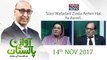 Awaz-E-Pakistan | 14 November-2017 | Zafar Ali Shah | Firdous Ashiq Awan |