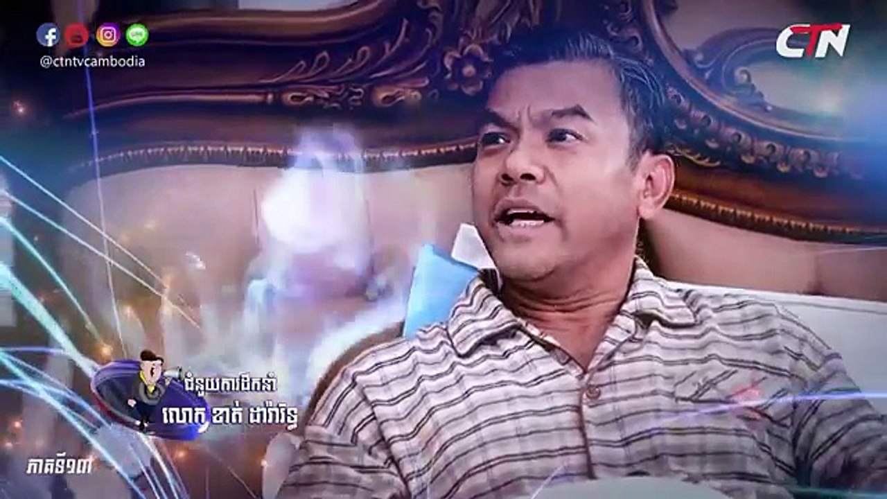 CTN ក្រមុំបេះដូងដែក ប៉ះអង្គរក្សចិត្តខ្លាំង Part 13