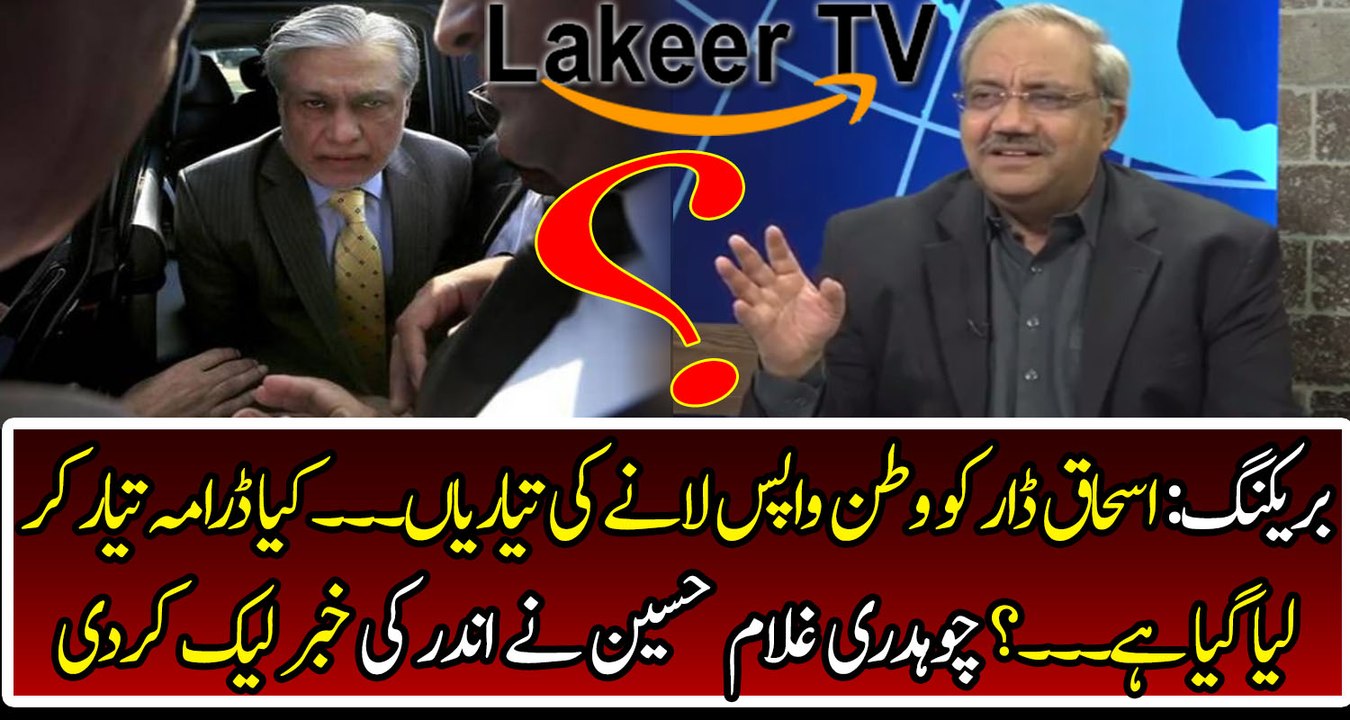 Ch Ghulam Reveals The Inside Story of Ishaq Dar Comeback