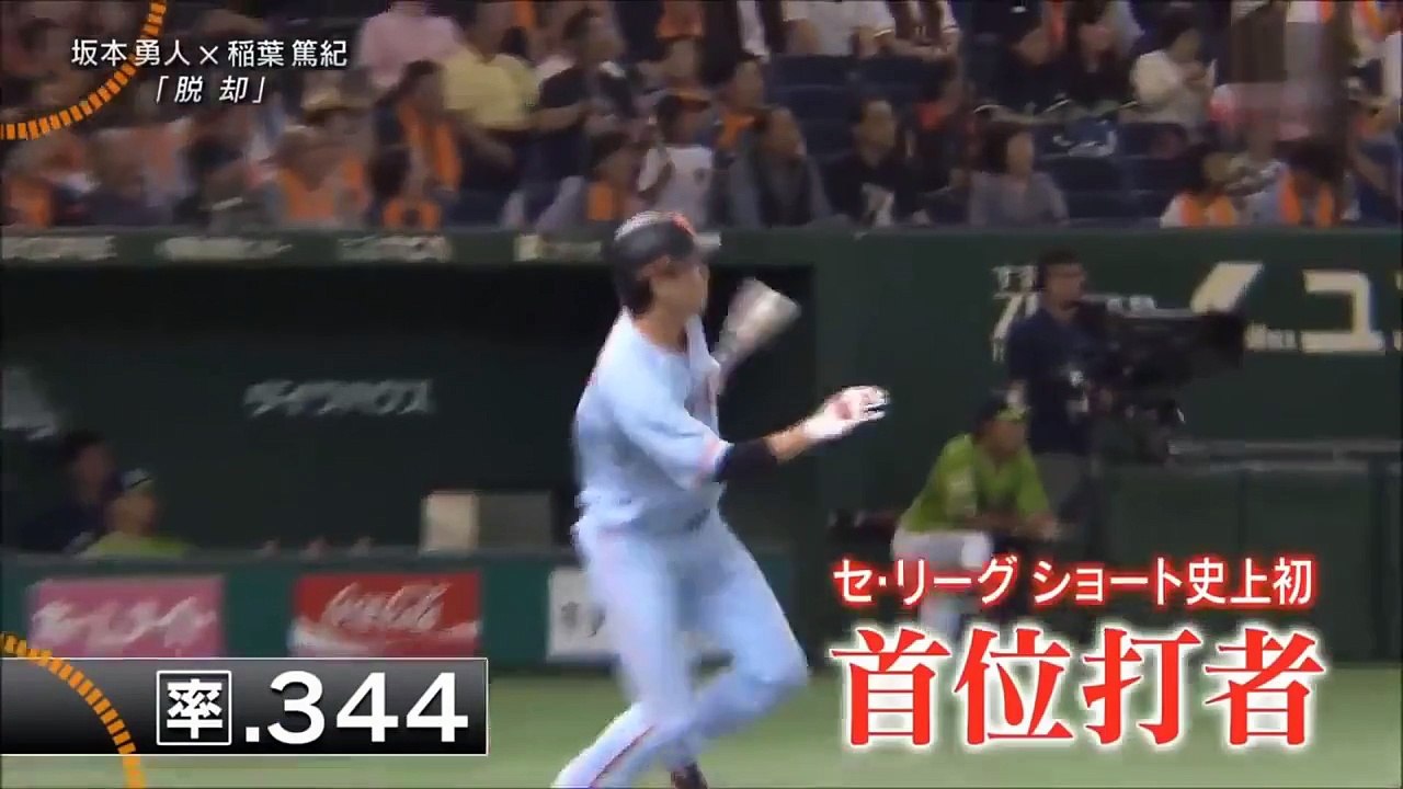 巨人 坂本勇人 稲葉篤紀 16年の飛躍の秘密 Video Dailymotion
