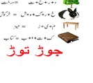 Aao Urdu seekhein, Learn Urdu for kids and beginners, L 3، Urdu  joor toor, اردو جوڑ توڑ