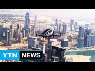 승객 홀로 탑승...드론 택시 '이항184' / YTN (Yes! Top News)