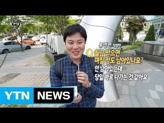 [셀카봉뉴스] '월급'님이 로그아웃하셨습니다 / YTN (Yes! Top News)