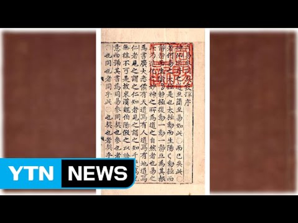 "보물 지정 한 달 만에..." 희귀 서적 경매 출품 논란 / YTN (Yes! To...