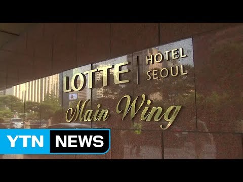 호텔롯데 상장 사실상 무산 / YTN (Yes! Top News)