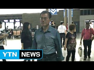 문재인, 네팔행..."비우고 채워서 돌아올 것" / YTN (Yes! Top News)