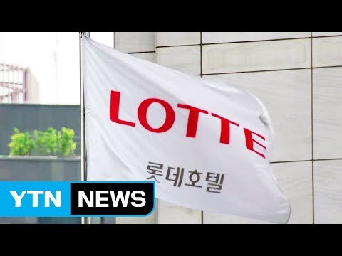 검찰 롯데 조직적 증거인멸 포착 / YTN (Yes! Top News)