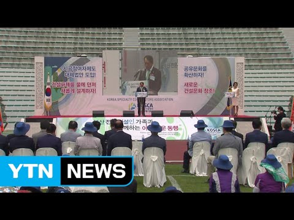 [부산] 부산 전문건설협회 '아름다운 동행' 행사 개최 / YTN (Yes! Top...
