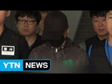 '사패산 살인 사건' 피의자 구속 영장 발부 / YTN (Yes! Top News)