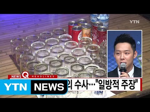[YTN 실시간뉴스] 박유천 성폭행 혐의 수사... 일방적 주장 / YTN (Yes! Top News)