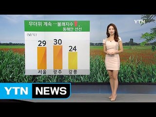 [날씨] 무더위 속 경기·영서·충청 이남 오후 소나기 / YTN (Yes! Top News)