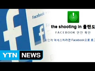 페이스북, 올랜도 총기난사 사건으로 '세이프티 체크' 첫 가동 / YTN (Yes! Top News)