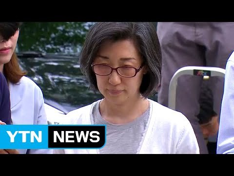 최은영 구속 여부 오늘 결정... 소명하겠다 / YTN (Yes! Top News)