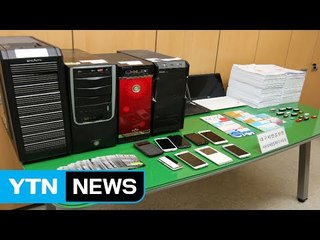해외 불법 도박 사이트 운영...40여 명 적발 / YTN (Yes! Top News)