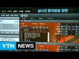 판돈만 2조7천억...불법 스포츠토토 적발 / YTN (Yes! Top News)