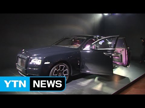 [기업] 롤스로이스 신차 '고스트 블랙 배지' 국내 첫 공개 / YTN (Yes! Top News)