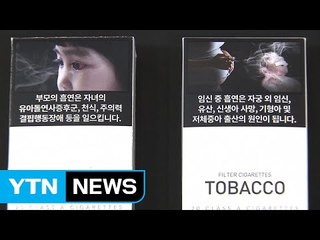 '섬뜩한 경고 그림' 담뱃갑 상단 위치 확정 / YTN (Yes! Top News)