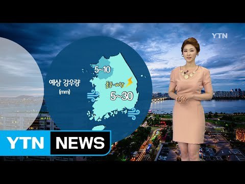 [날씨] 내일 아침까지 곳곳 비...낮 더위 주춤 / YTN (Yes! Top News)