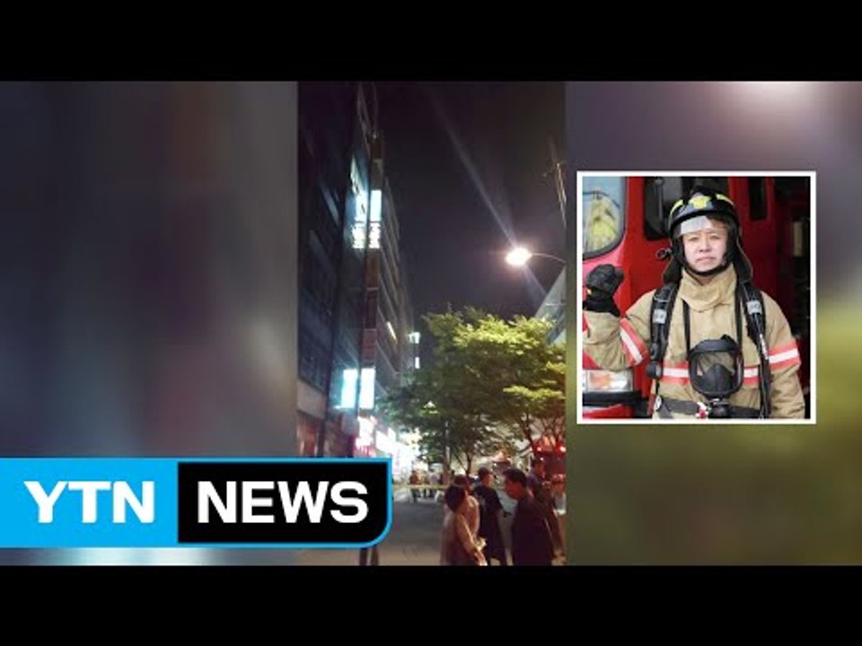 [YTN 실시간뉴스] 비번 소방관이 화재 진압...노인 생명 구해 / YTN (Yes...