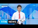 [전체보기] 6월 15일 YTN 쏙쏙 경제 / YTN (Yes! Top News)