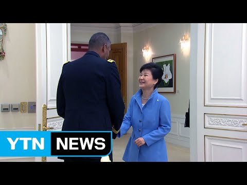 박근혜 대통령 비핵화 원칙 아래 한미 정책 공조 강화 / YTN (Yes! Top News)