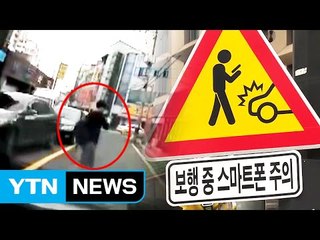 스마트폰 보다가 차량에 '쾅'...안전 표지판 설치한다 / YTN (Yes! Top News)