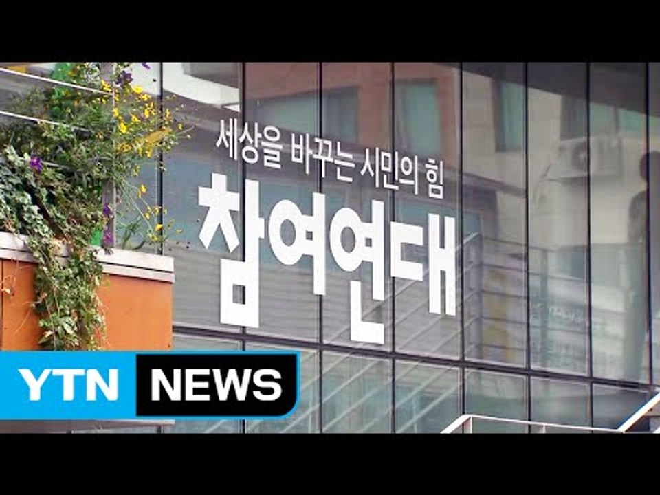 경찰, 참여연대 등 압수수색...선거법 위반 혐의 / YTN (Yes! Top News)