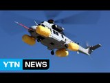 KAI-에어버스 '수리온 해상작전헬기' 공동 개발 / YTN (Yes! Top News)