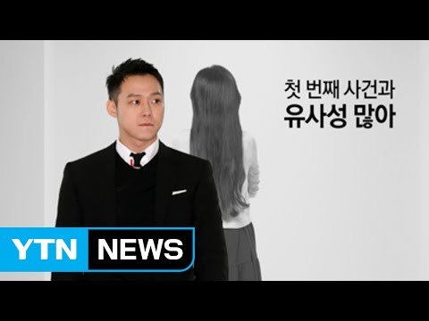 나도 박유천에게 당했다 ...성폭행 피해 여성 또 등장 / YTN (Yes! Top News)