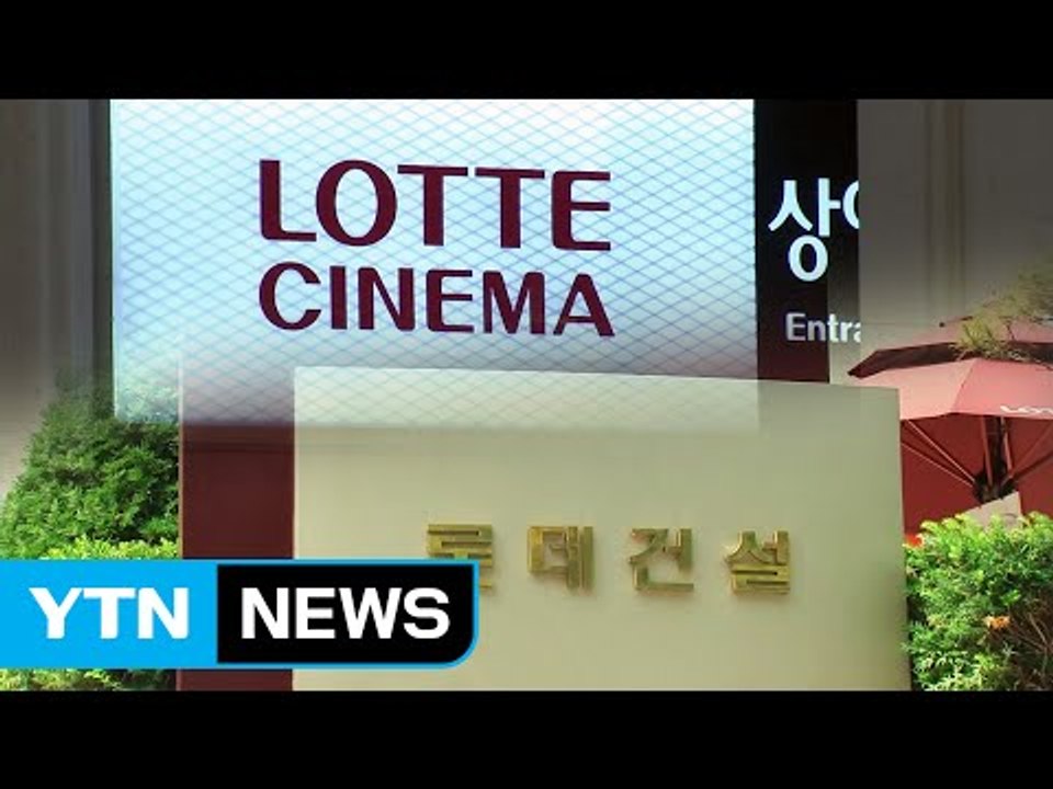 '일감 몰아주기' 수사...용도 변경 '로비' 의혹도 / YTN (Yes! Top N...