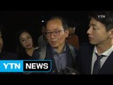 왕주현 전 사무부총장 14시간 조사 뒤 귀가 / YTN (Yes! Top News)