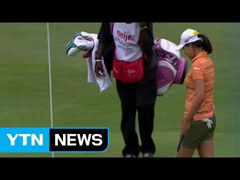 전인지·유소연·백규정, 마이어 클래식 2R 공동 2위 / YTN (Yes! Top News)