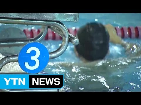 수영강습 중 어린이 또 물에 빠져 숨져 / YTN (Yes! Top News)