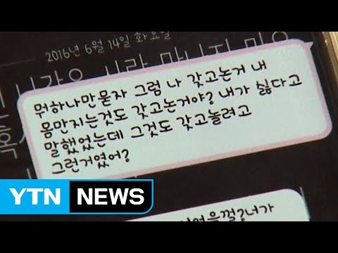 [단독] 경찰, 교실서 여고생 성추행 의혹 수사 착수 / YTN (Yes! Top News)