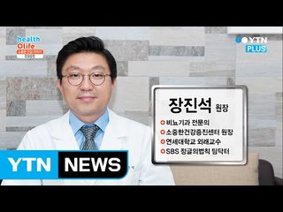 건강검진으로 소중한 건강 지키기 / YTN (Yes! Top News)