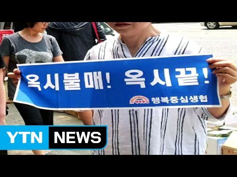 중소규모 마트에서도 '옥시 불매 운동' / YTN (Yes! Top News)