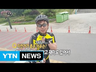 [셀카봉뉴스] "나는 ○○에 푹 빠졌어요!" / YTN (Yes! Top News)